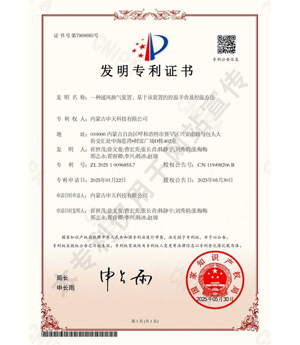 一種通風(fēng)換氣裝置、基于該裝置的控溫羊舍及控溫方法