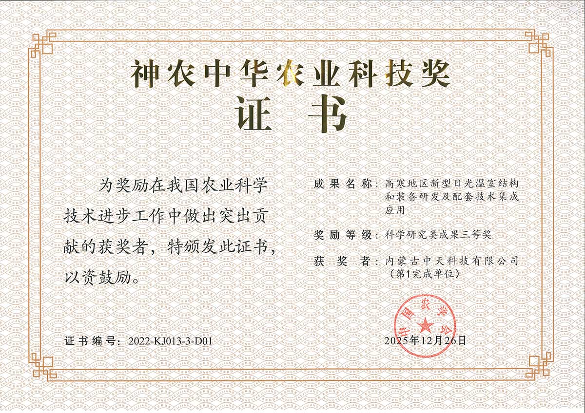神農(nóng)獎獲獎證書-中天切.jpg